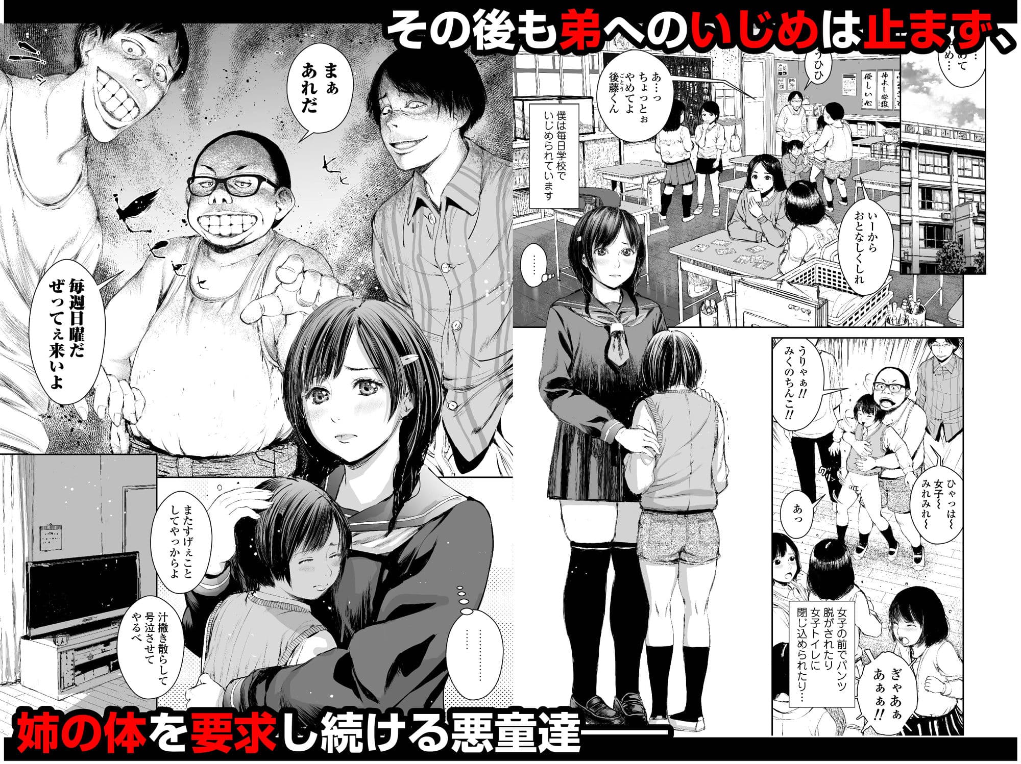 姉を売った2 娼年Mがみた大人の性暴力 サンプル 4