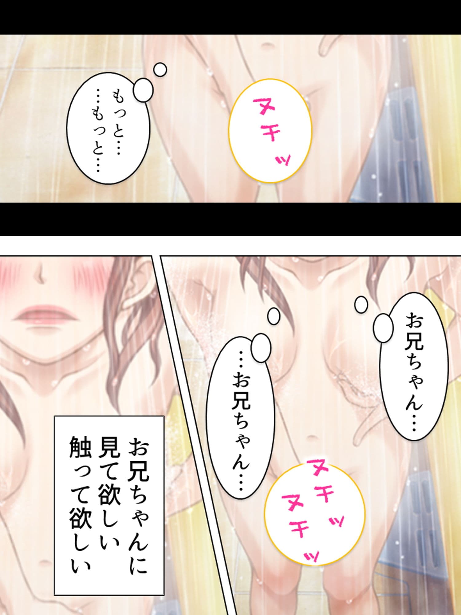 愛しいお兄ちゃん…彼女じゃなくて私を抱いて 上巻 サンプル 2