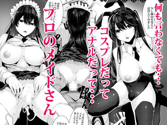 マグロメイドとしこたまえっち サンプル 3