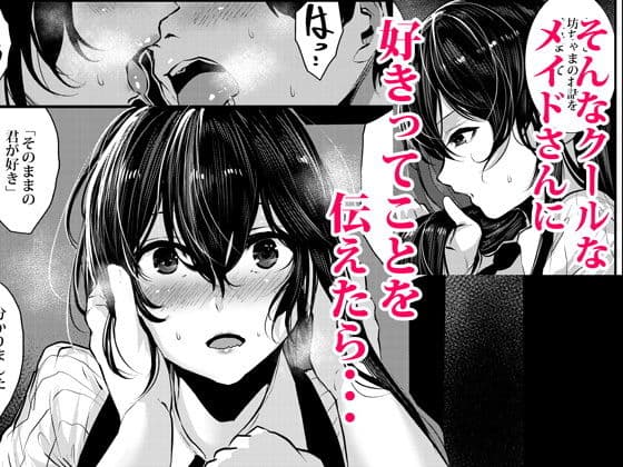 マグロメイドとめちゃしこたまえっち サンプル 4