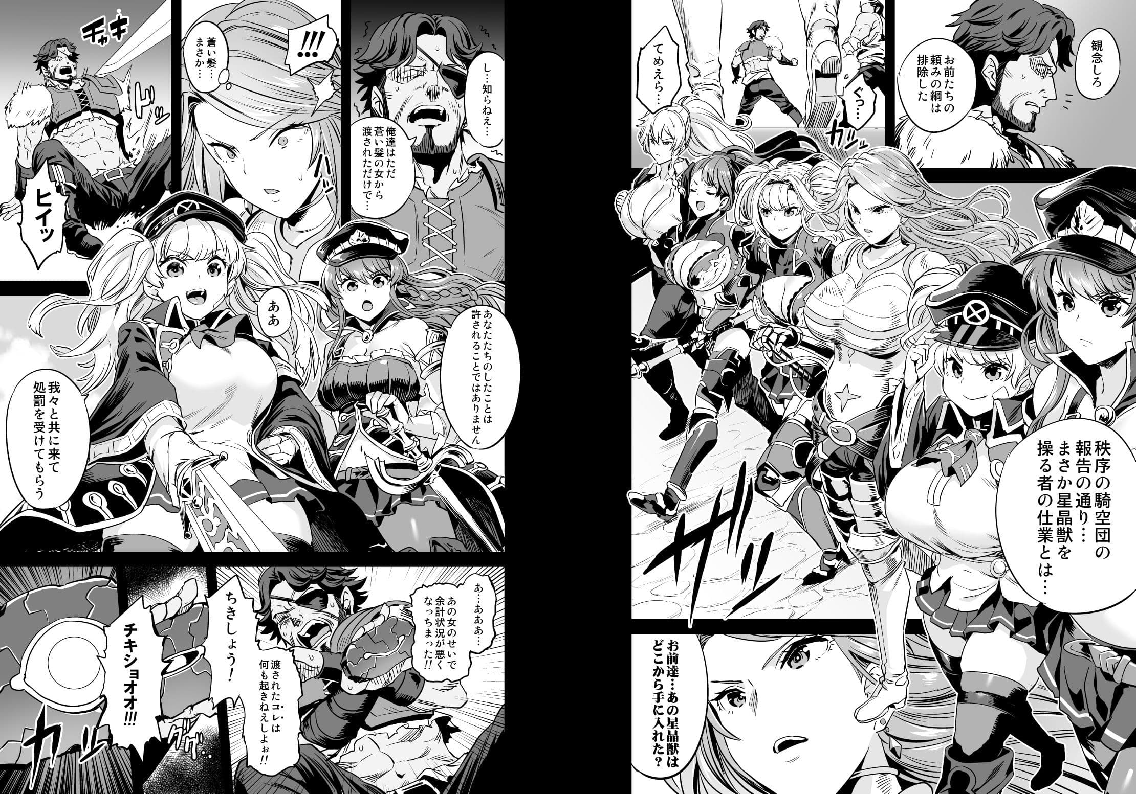 催●メスブタ騎空団 サンプル 1
