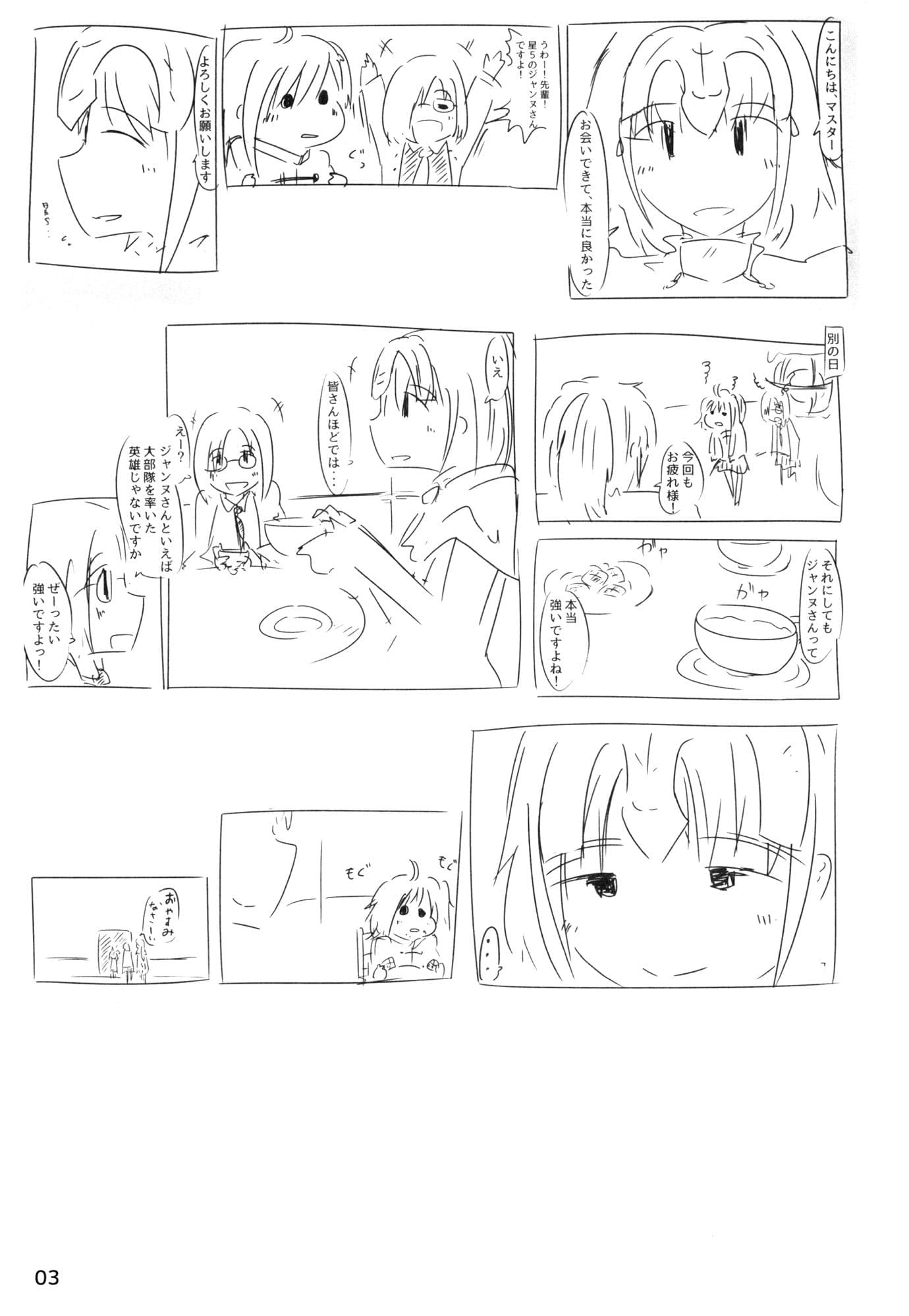 ジャンヌ・ダルクさんが料理をする話 サンプル 1