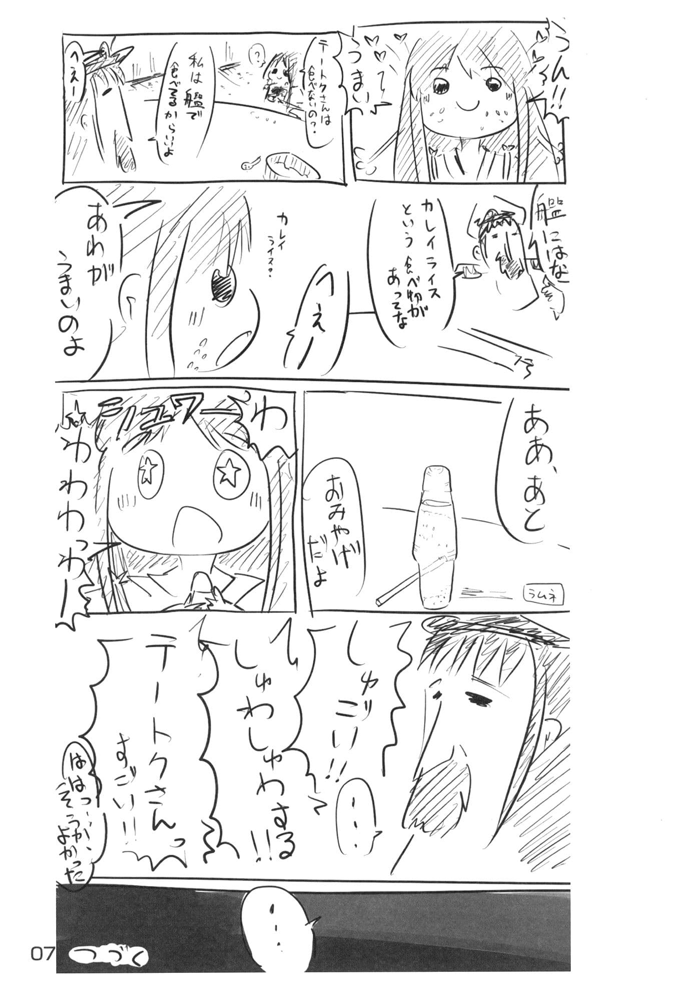 泣ける艦◯れ総集編 サンプル 1