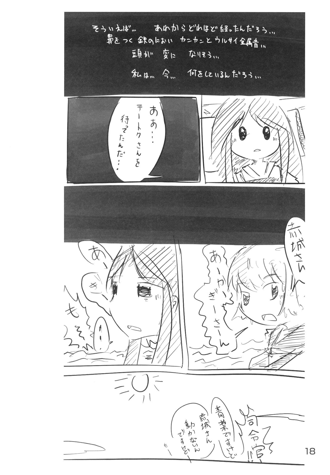 泣ける艦◯れ総集編 サンプル 2