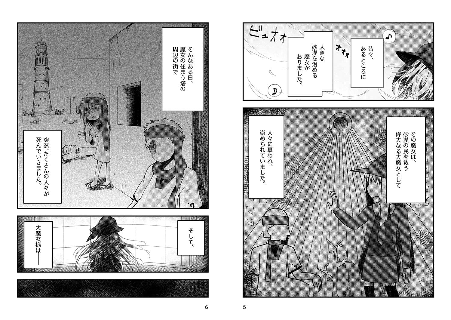 砂漠の優しかった魔女 サンプル 1