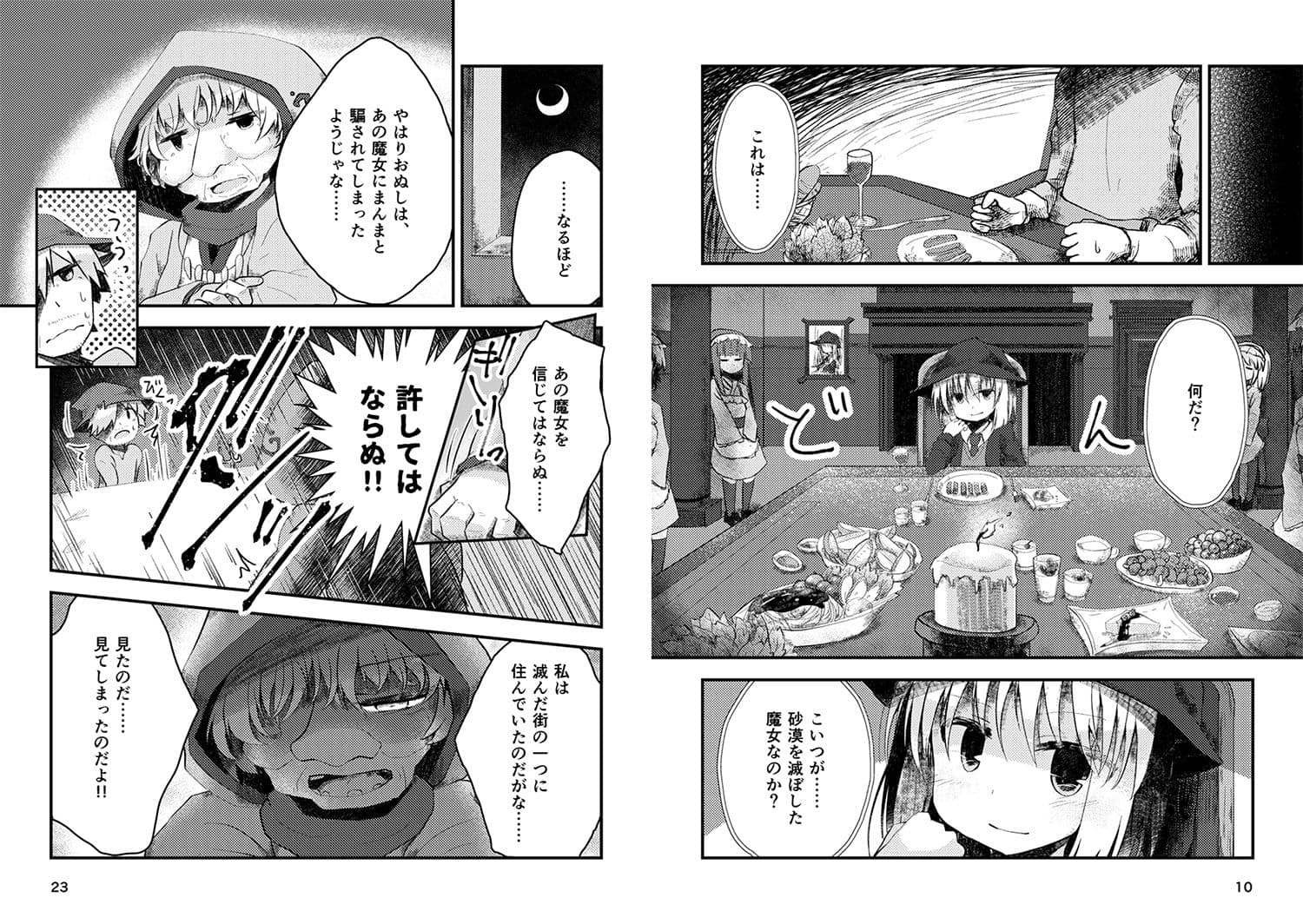 砂漠の優しかった魔女 サンプル 2