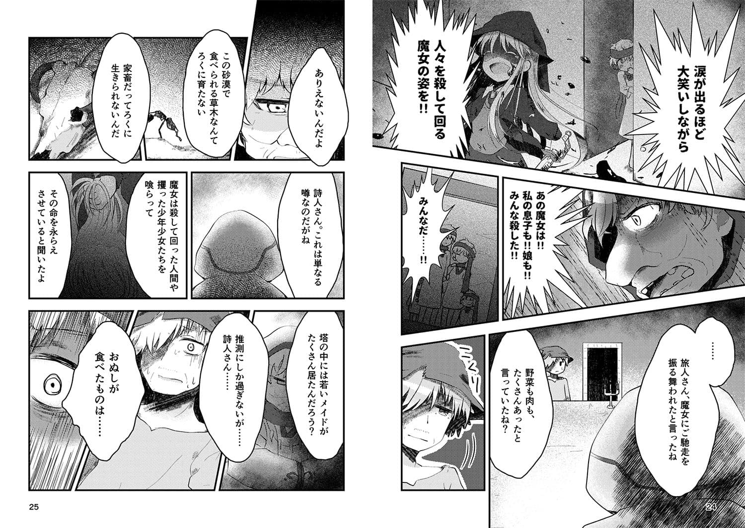 砂漠の優しかった魔女 サンプル 3