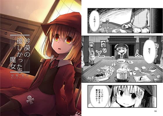 砂漠の優しかった魔女