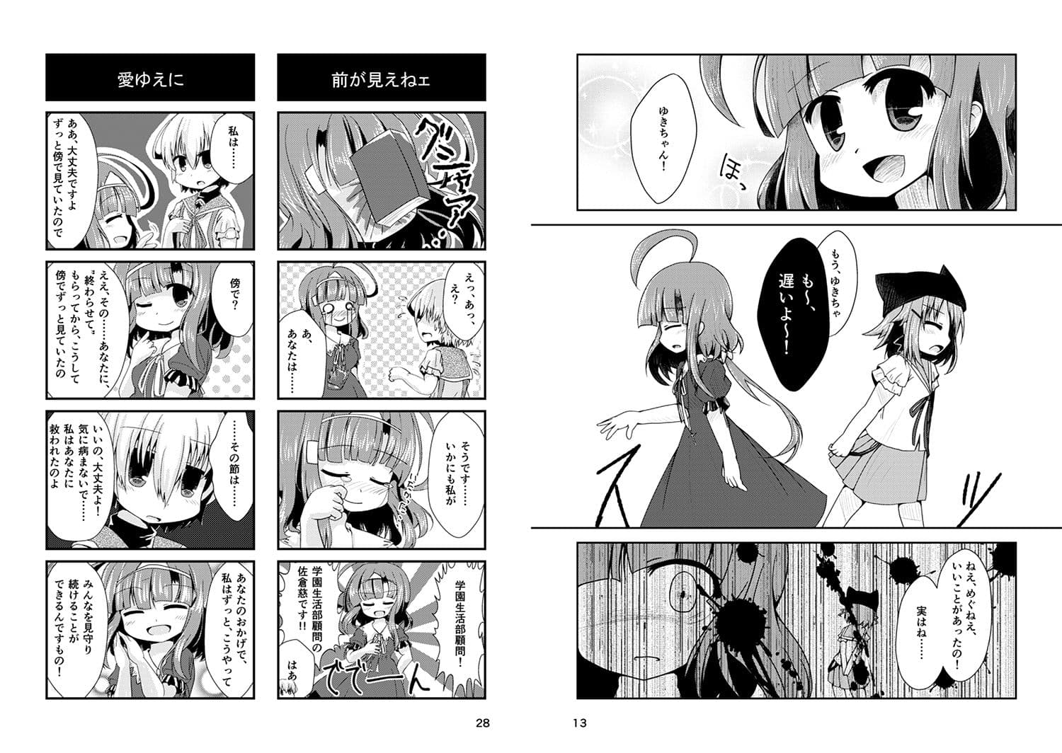 巡ヶ丘の地に生きて-がっ○うぐらし！総集編- サンプル 1