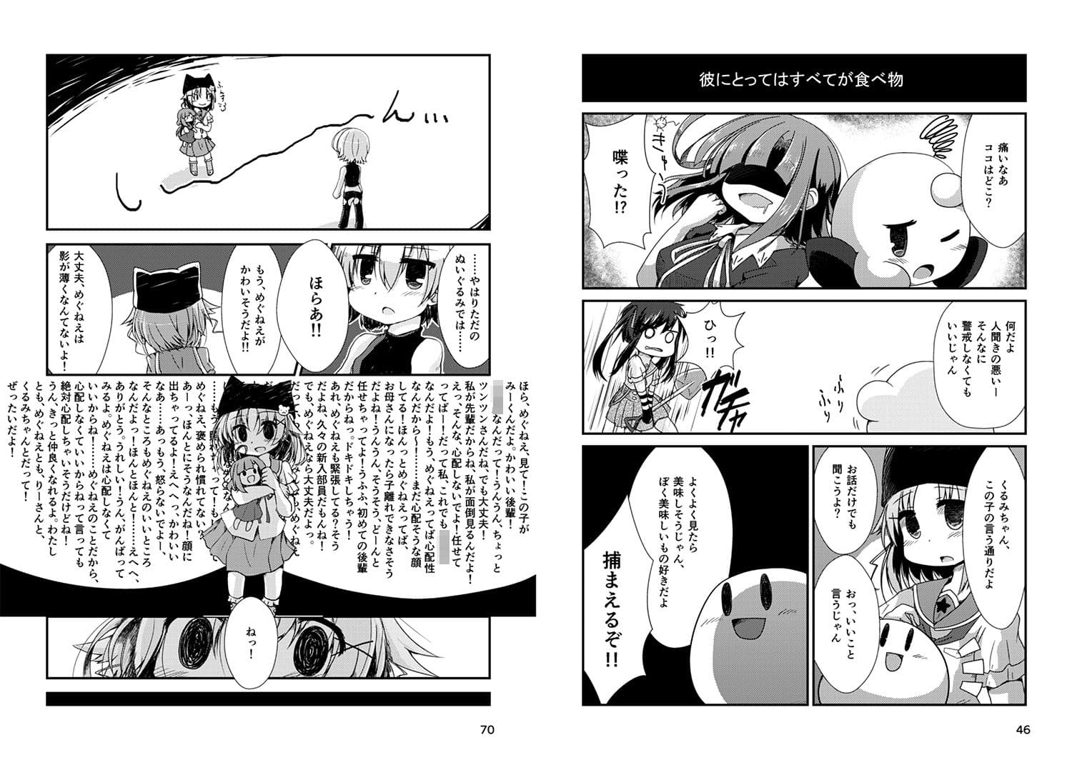 巡ヶ丘の地に生きて-がっ○うぐらし！総集編- サンプル 2