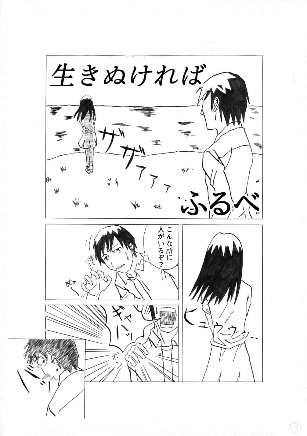 生きぬければ サンプル 2