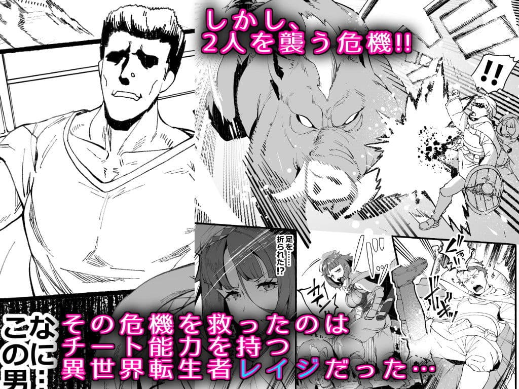 異世界転生してきたクズチート主人公に僕の恋人が寝取られるなんてあるわけ…冒険者編 サンプル 2