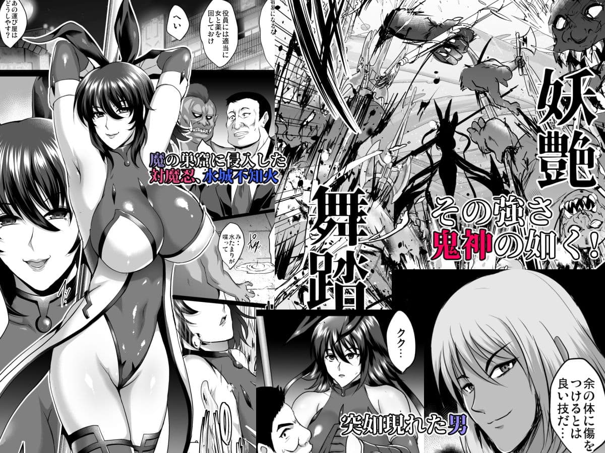 不知火孕み堕ち サンプル 1