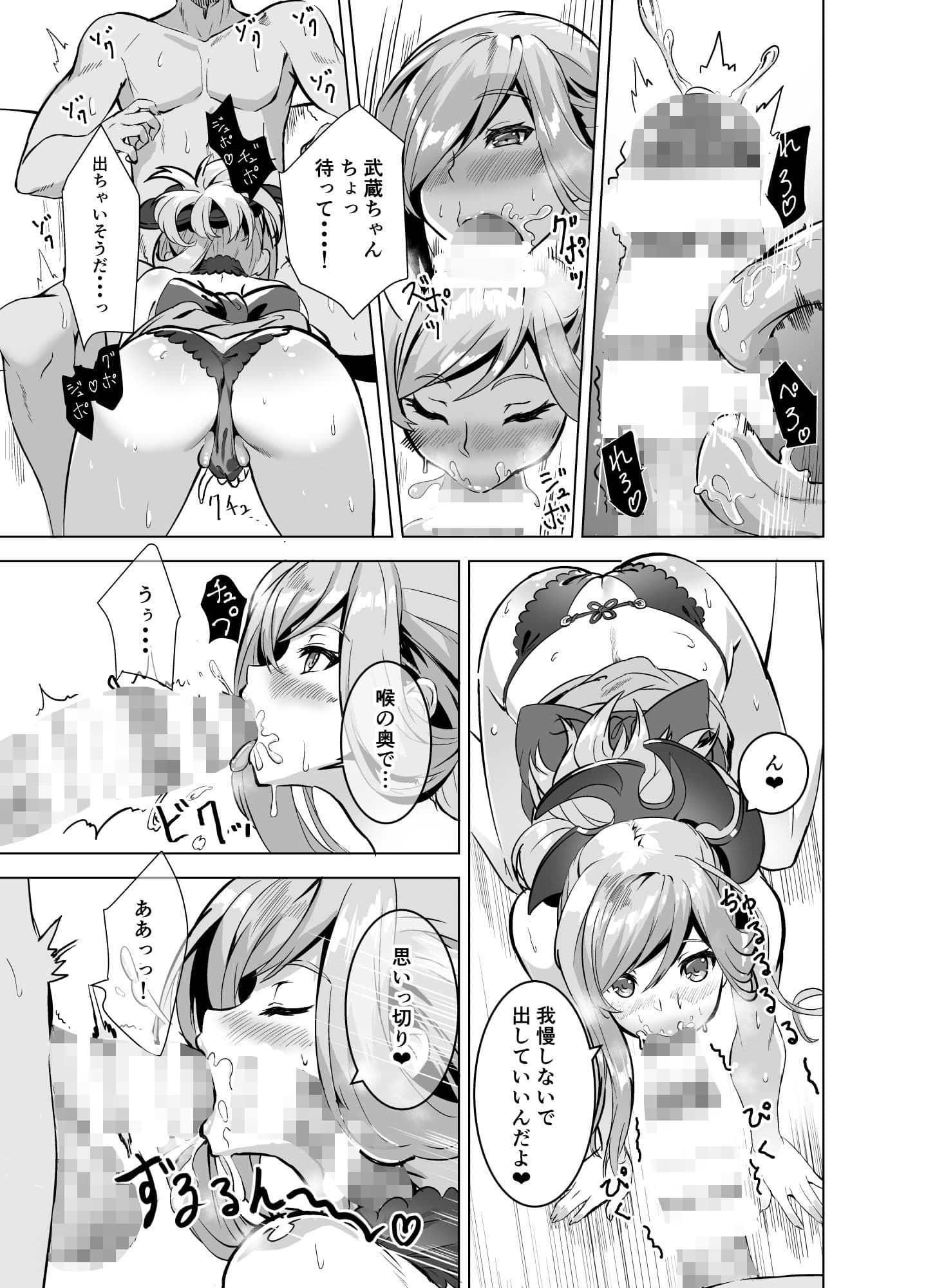 武蔵ちゃんのえろほん サンプル 1
