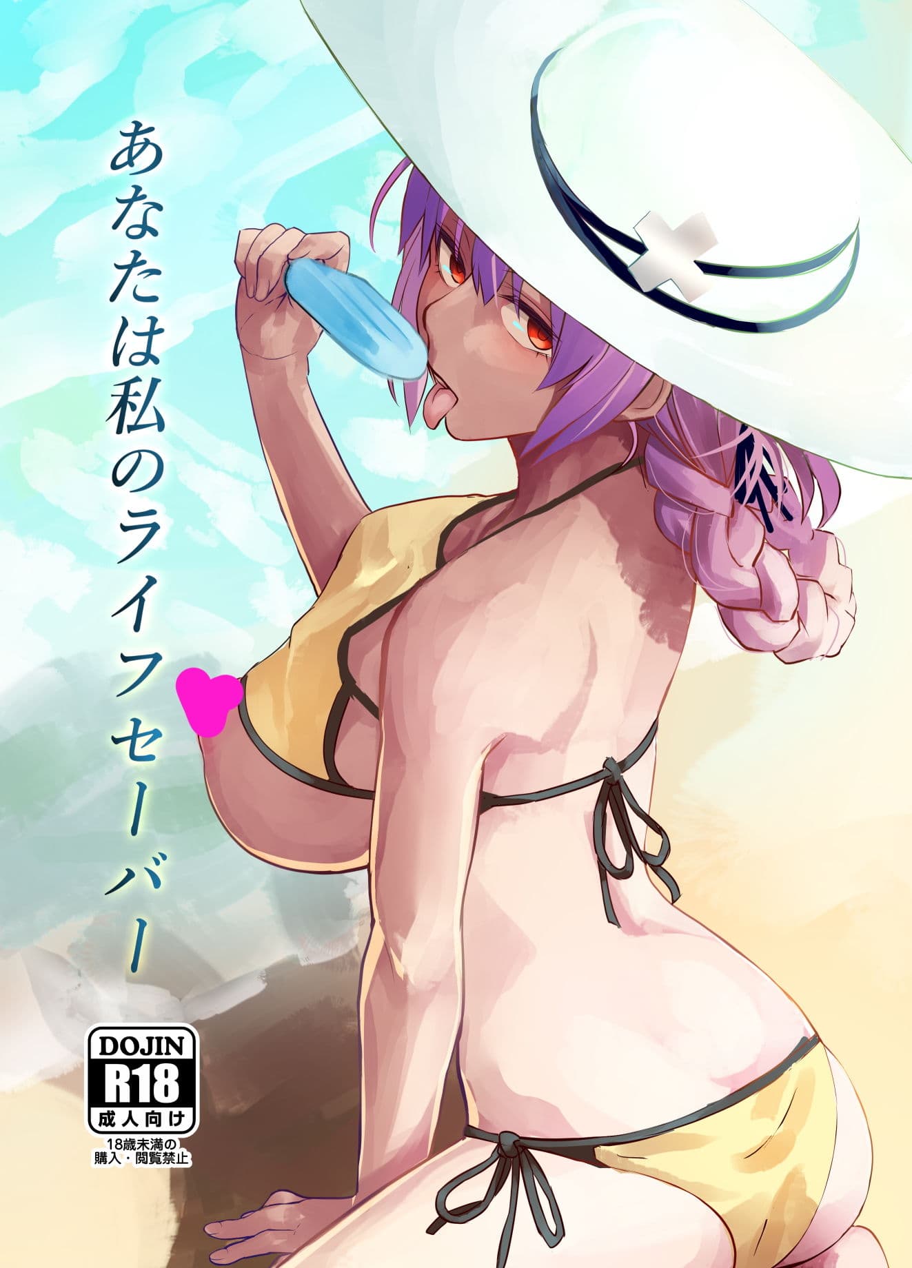 あなたは私のライフセーバー サンプル 1