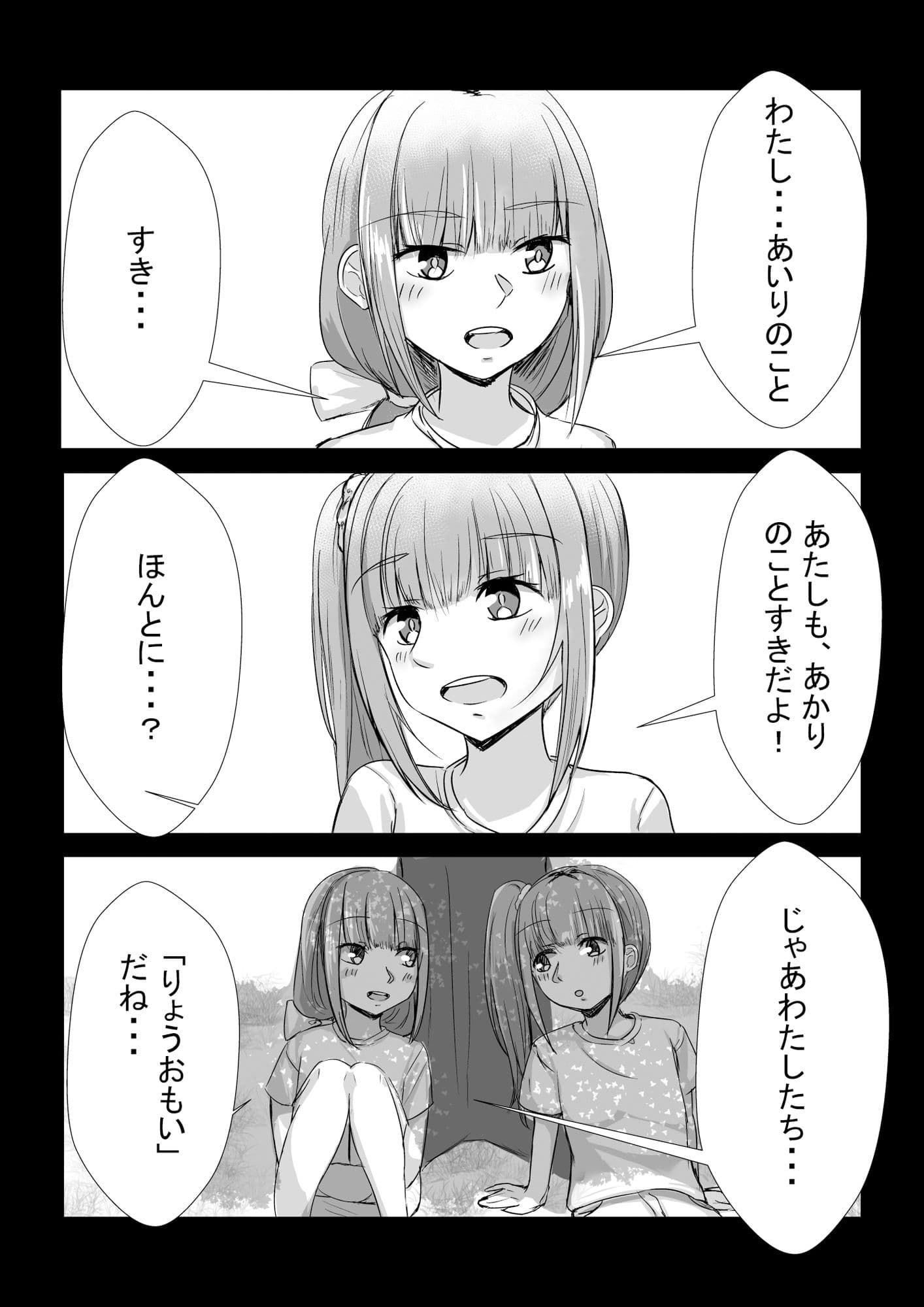 姉妹が仲良しから両想いになる話 サンプル 2