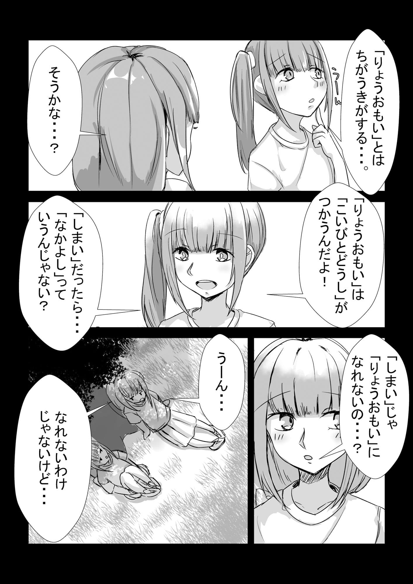 姉妹が仲良しから両想いになる話 サンプル 3