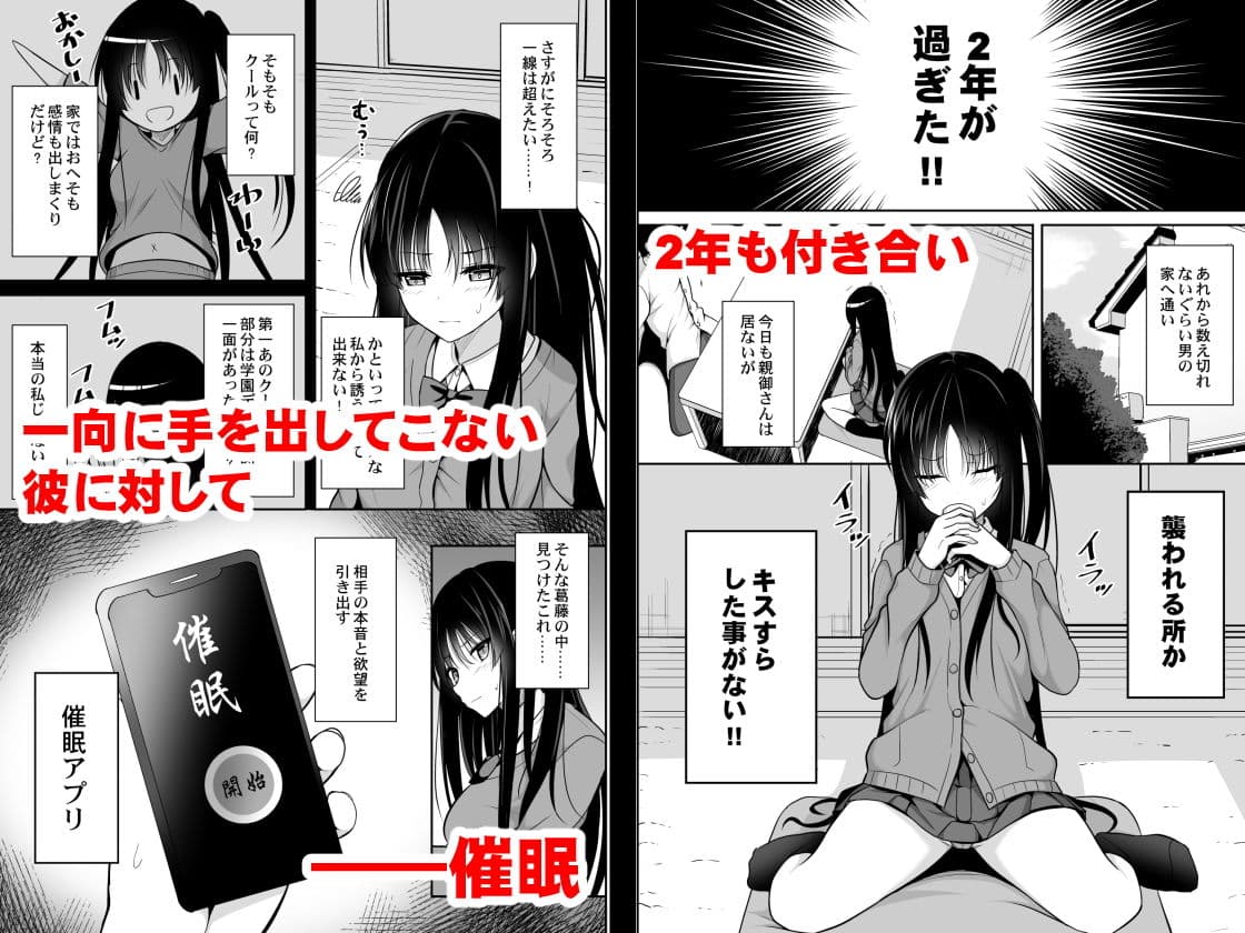 彼に催●をかけたら子作りさせられた サンプル 1