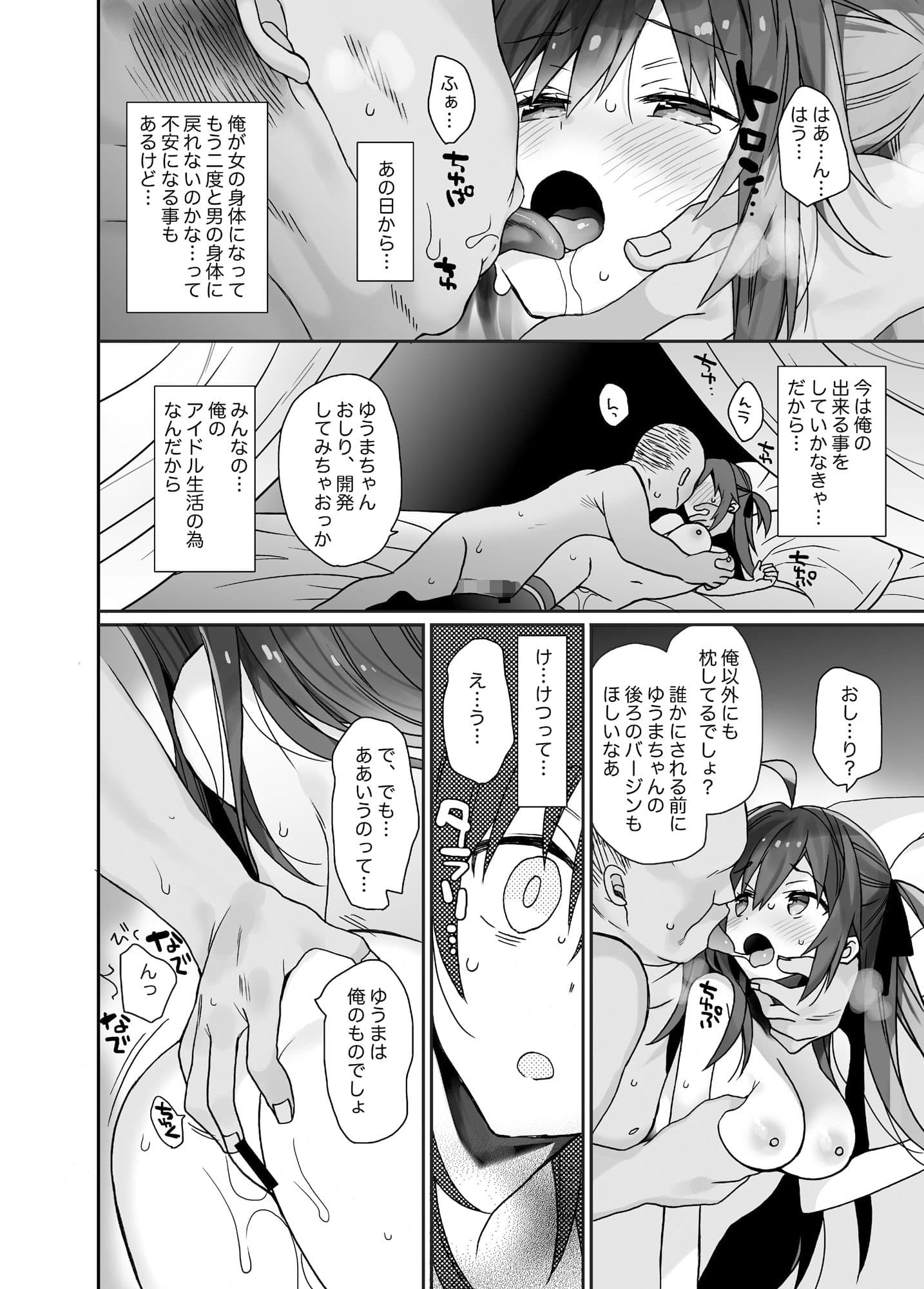 女体化した俺の爛れた枕営業生活 サンプル 2