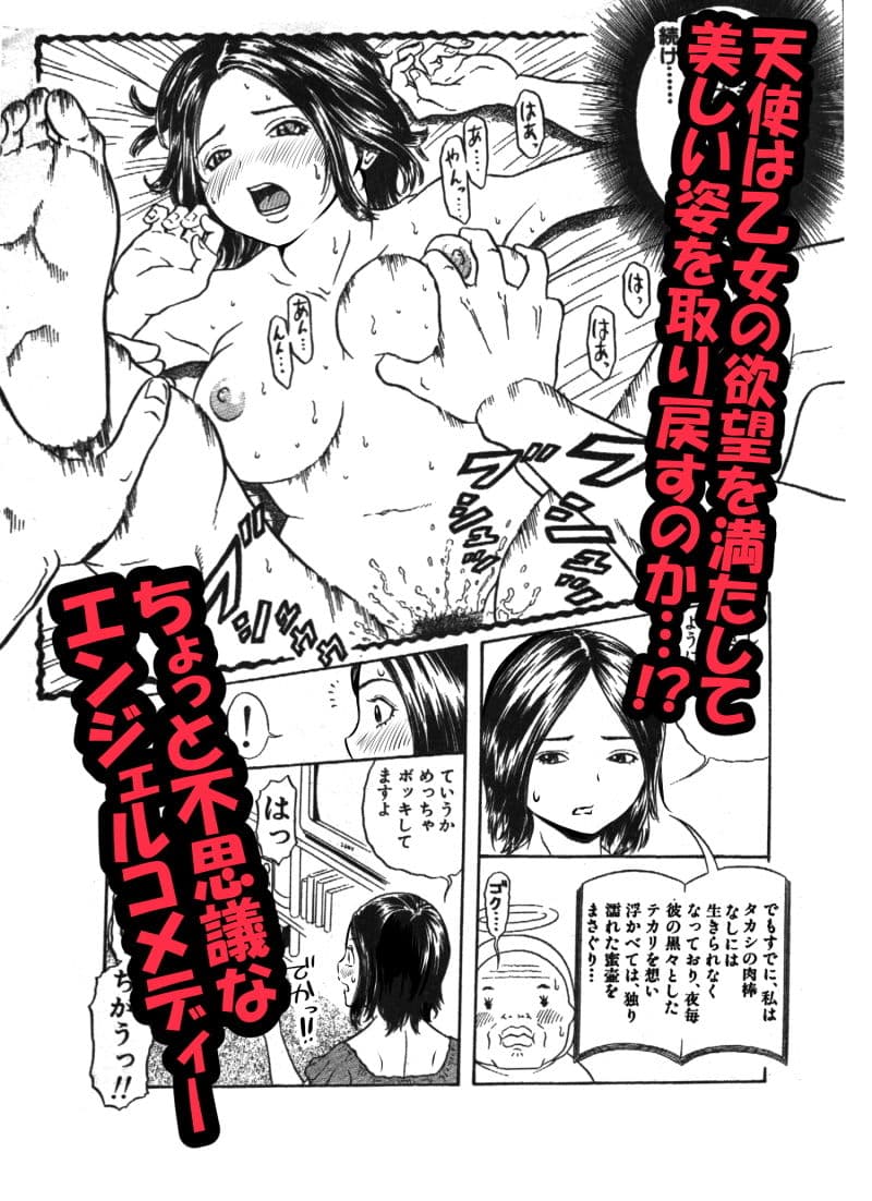 エッチな天使が乙女を救う プリプリ サンプル 3