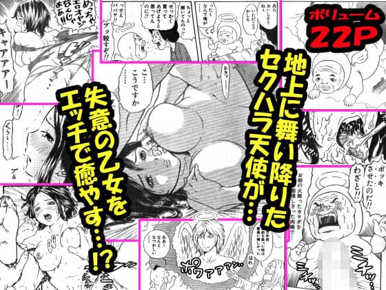 エッチな天使が乙女を救う プリプリ