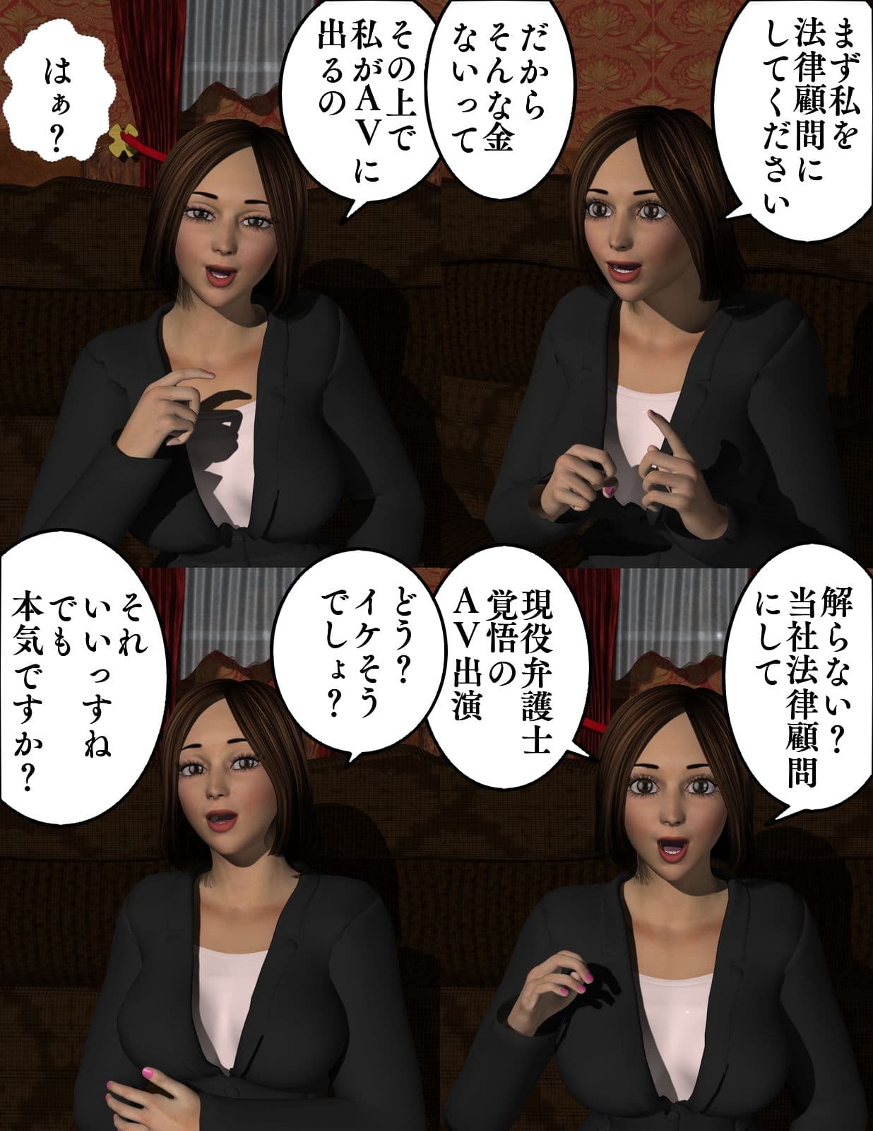 潜入II 弁護士 塩村敦子 サンプル 9