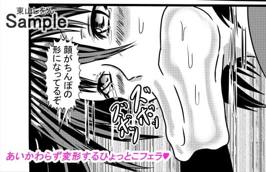 ひょっとこフェラダブルピース顔射3 サンプル 2