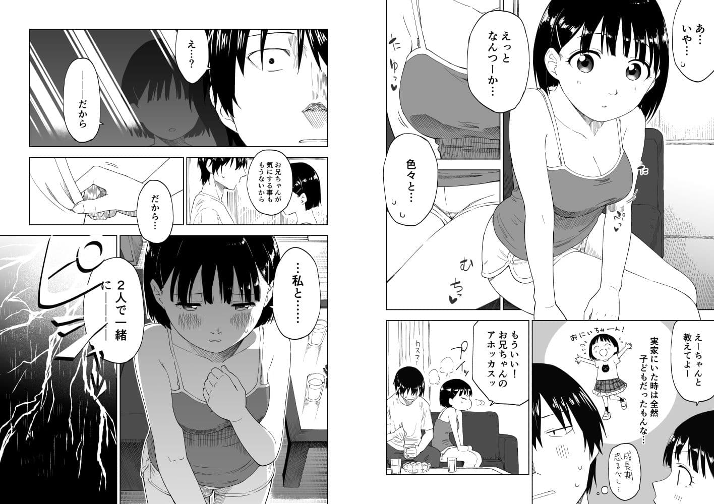 変われない僕ら サンプル 2