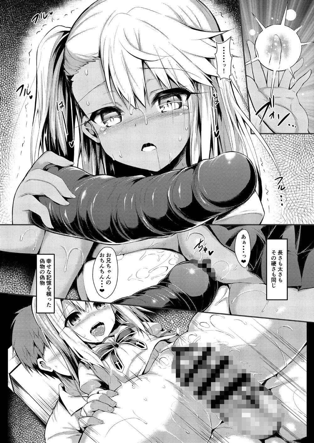 いもうとはお兄ちゃんと将来的にフラグをたてたい3 サンプル 2