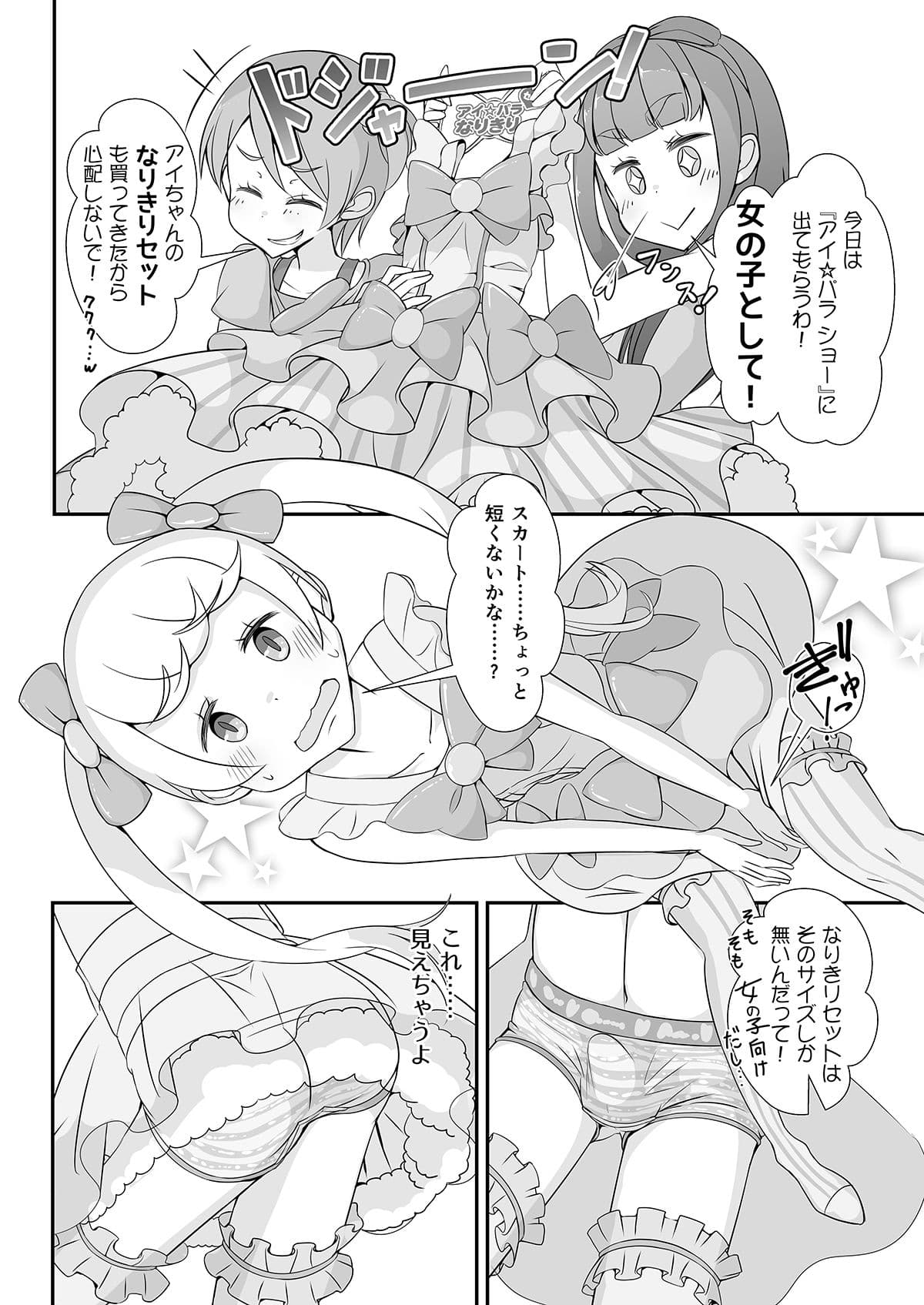 先生！きぐるみショーで女〇装してみて！ サンプル 1