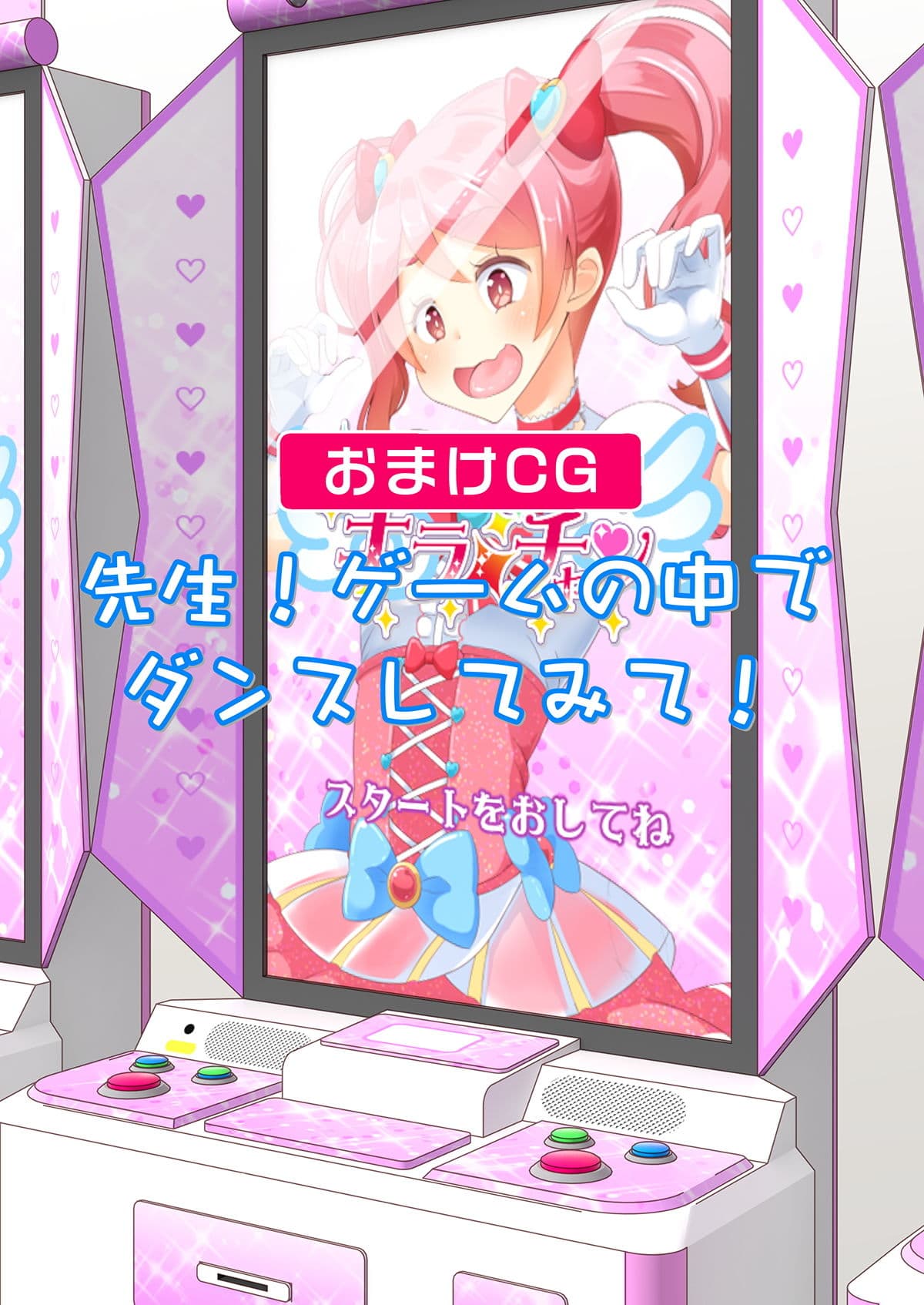 先生！きぐるみショーで女〇装してみて！ サンプル 3