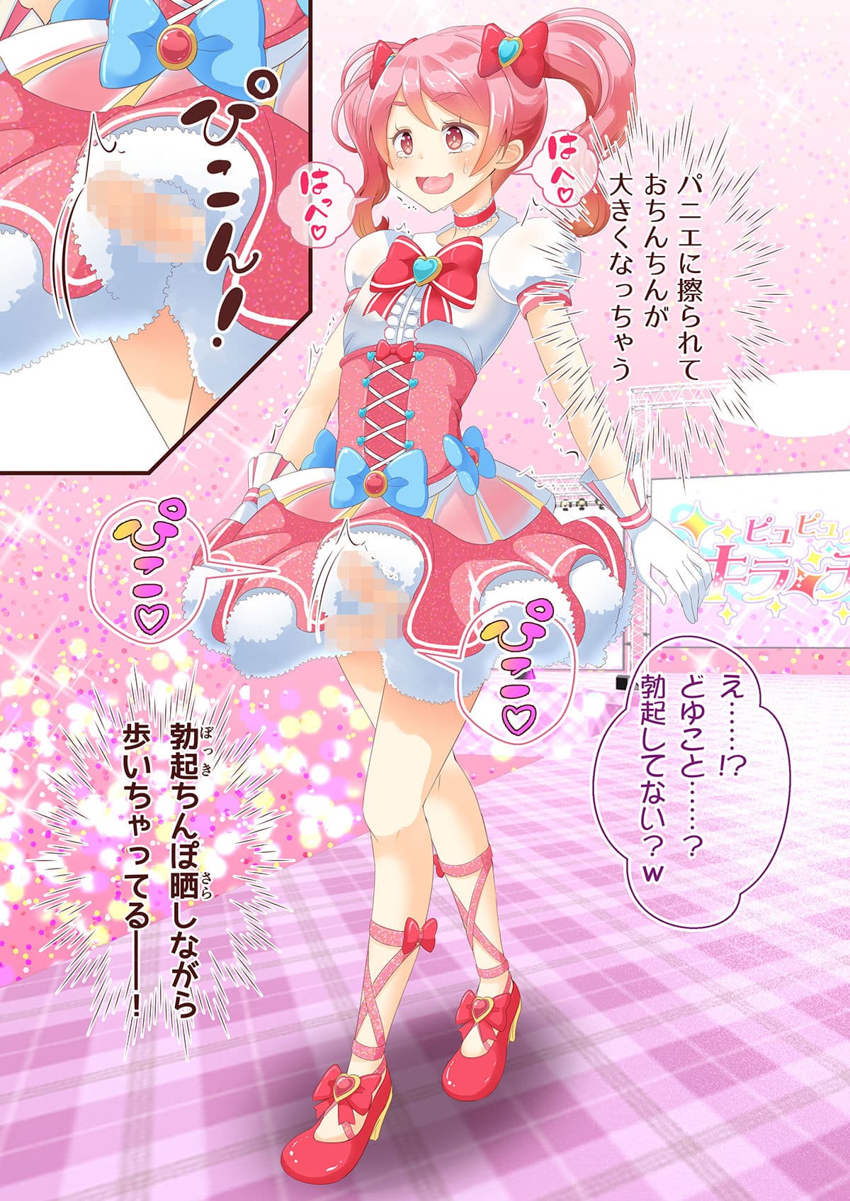 先生！きぐるみショーで女〇装してみて！ サンプル 4