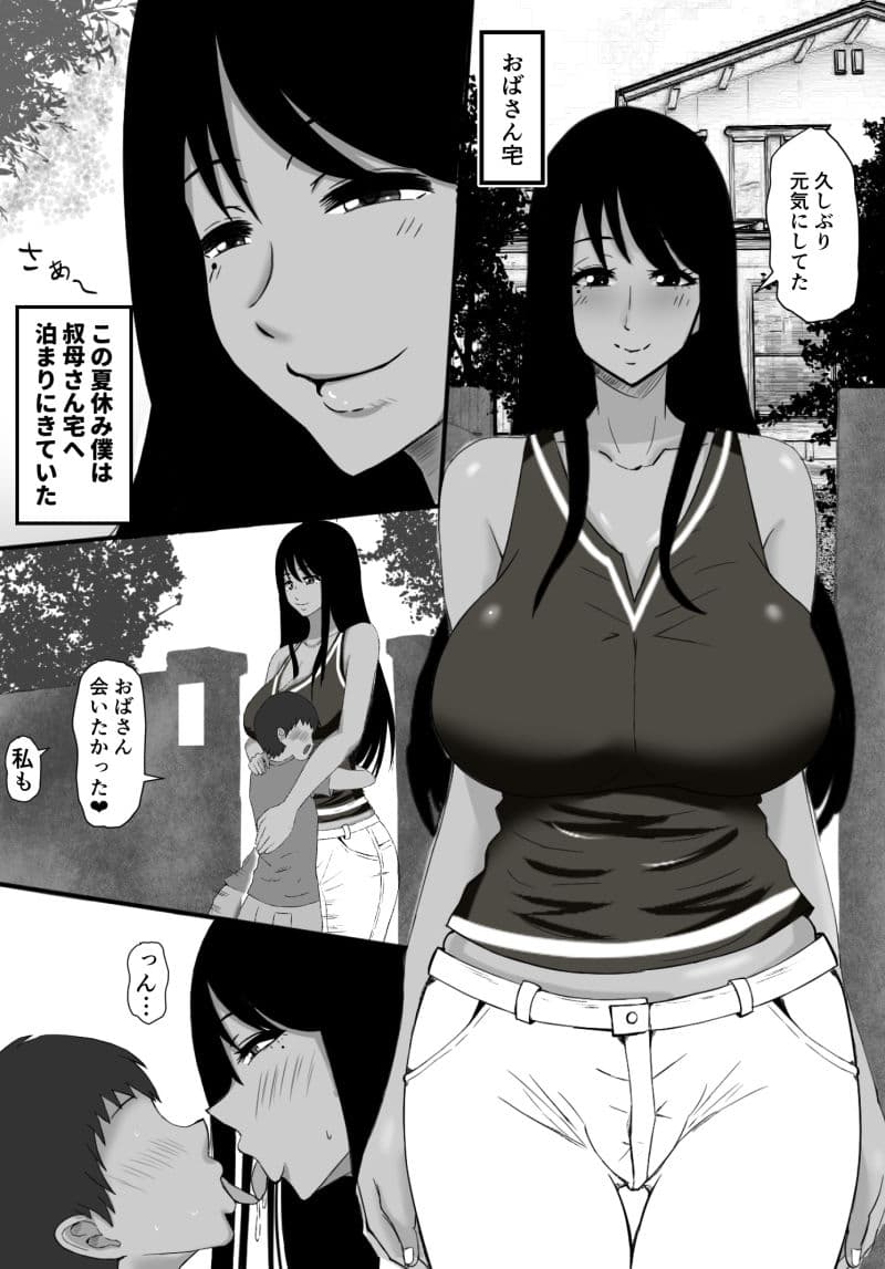 甥と叔母 サンプル 1