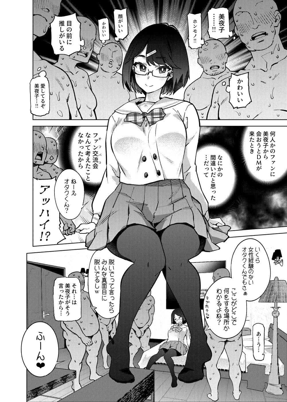 瀬戸美◯子はオタクくんに恋してる サンプル 2