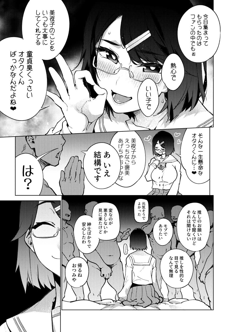 瀬戸美◯子はオタクくんに恋してる サンプル 3
