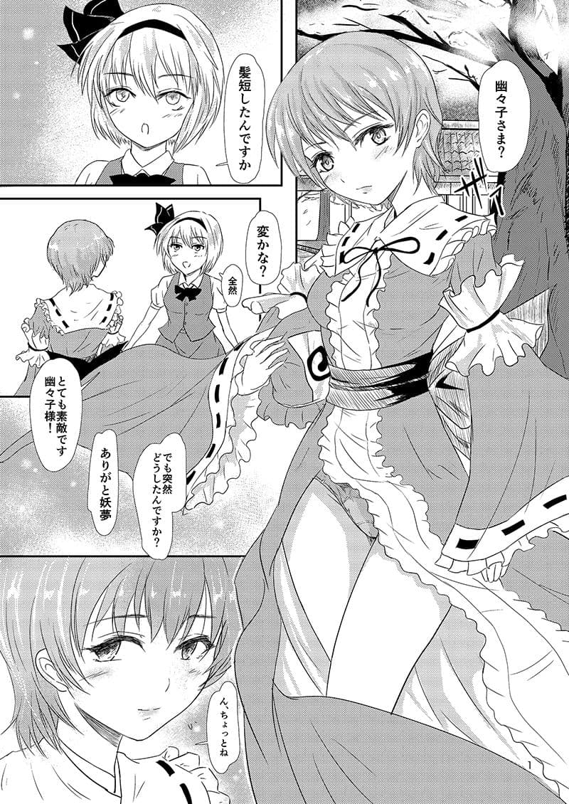 短髪の西行寺幽々子 サンプル 2