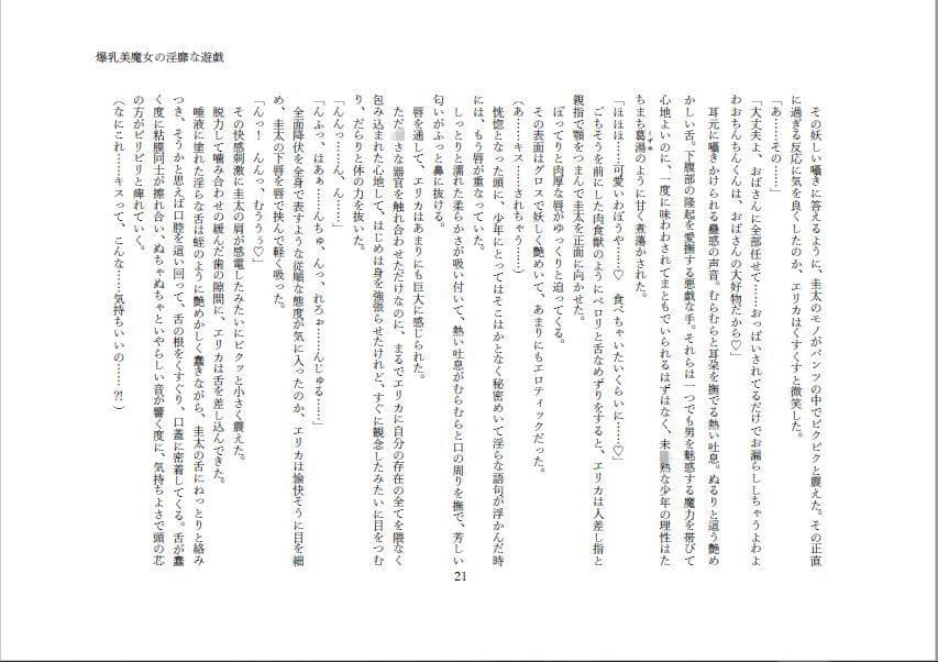 爆乳美魔女の淫靡な遊戯 サンプル 4