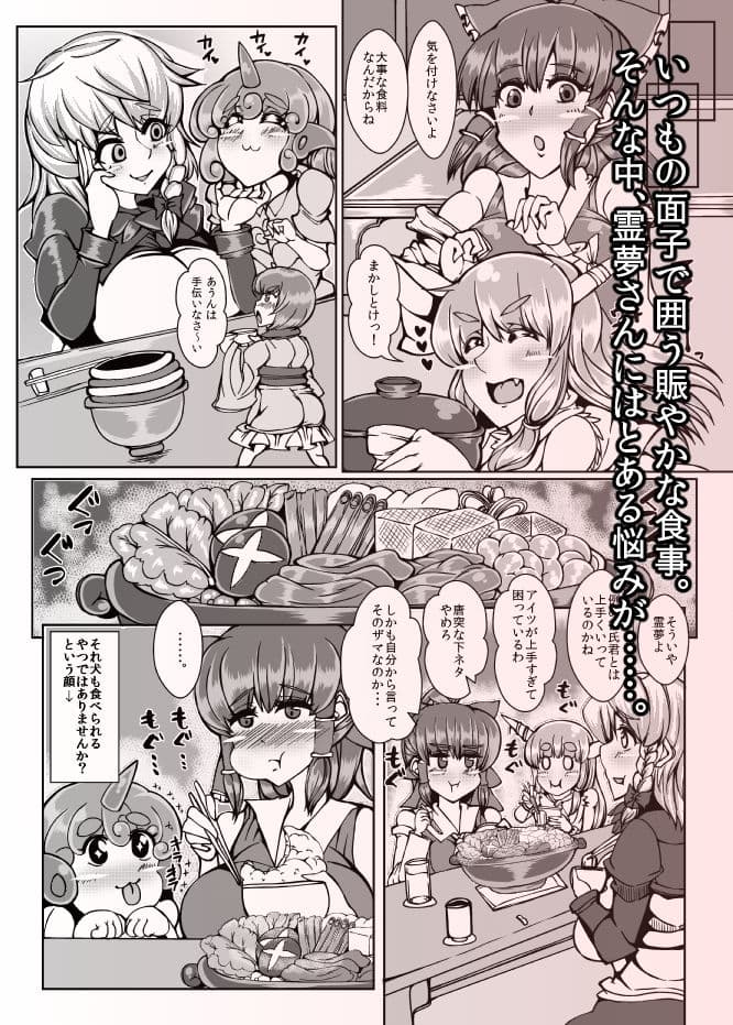 乳霊夢【NEW:REIMU】 サンプル 2