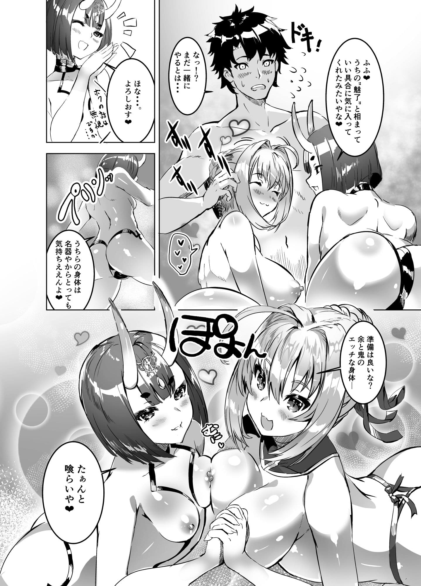 皇帝と鬼のえろほん サンプル 1
