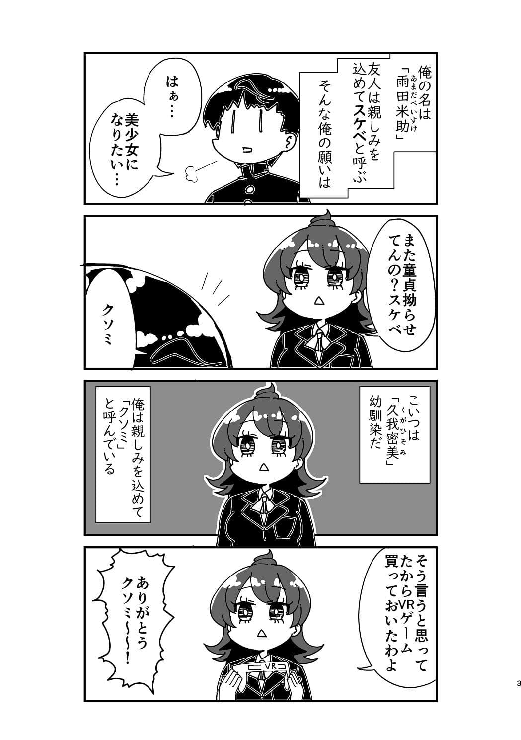 スケベとクソミ サンプル 2