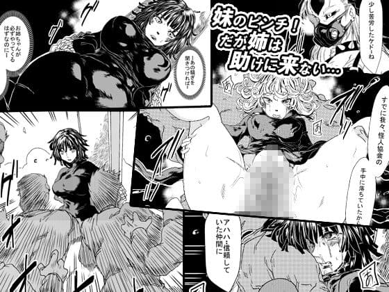 IN RAN-WOMEN2 怪人弩Sに敗北した姉妹 サンプル 1