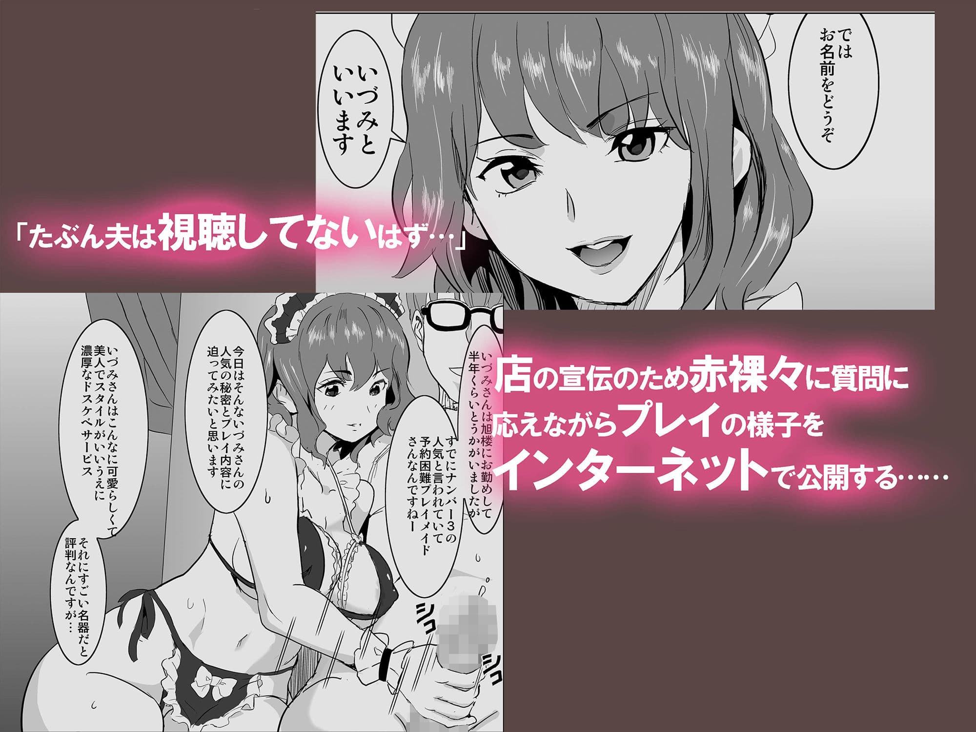 娼婦になった妻がナマ配信インタビューされた日 〜「娼婦になった妻が絶頂ベロキス生中出しされた日」番外編〜 サンプル 2