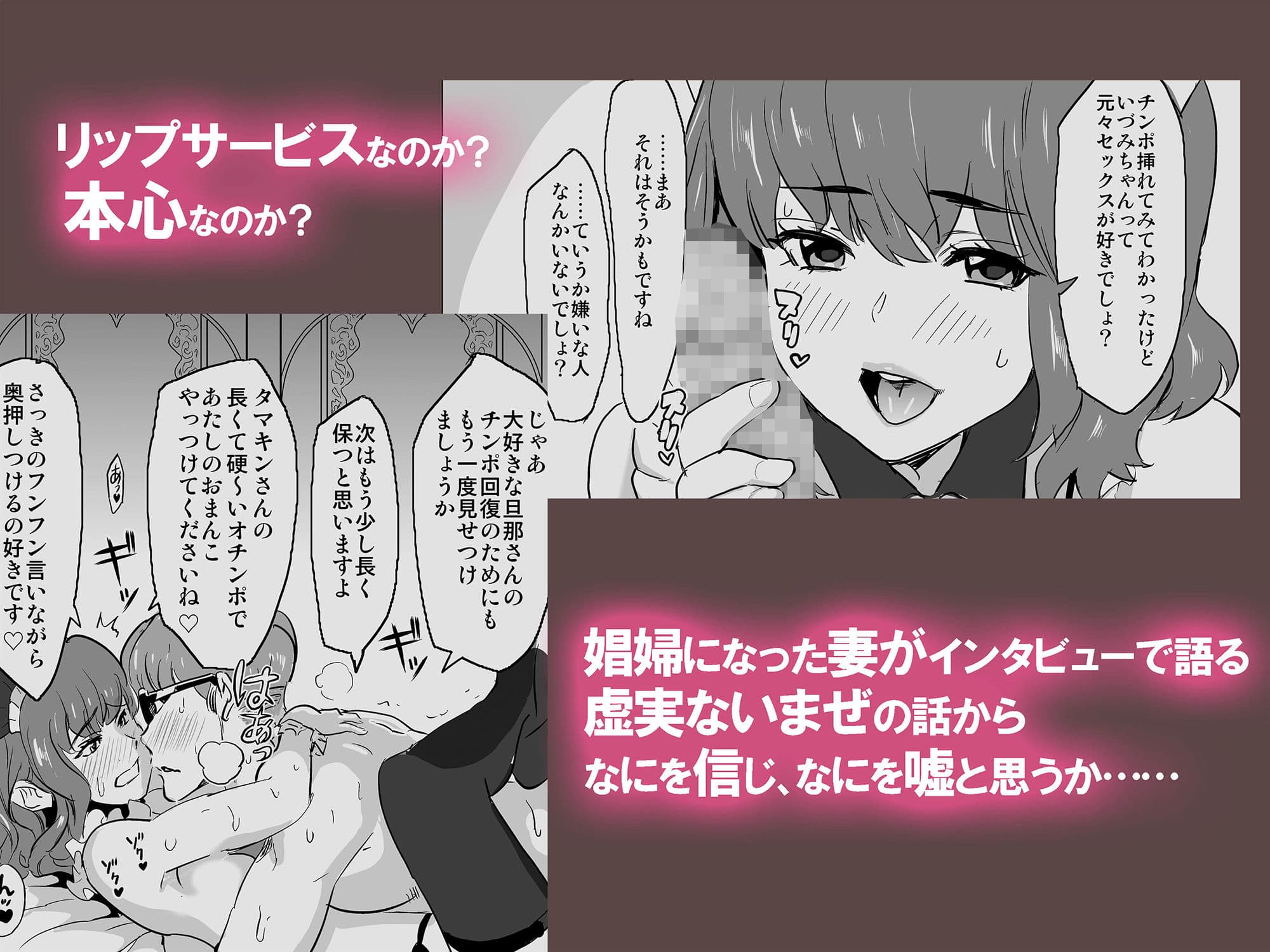 娼婦になった妻がナマ配信インタビューされた日 〜「娼婦になった妻が絶頂ベロキス生中出しされた日」番外編〜 サンプル 7