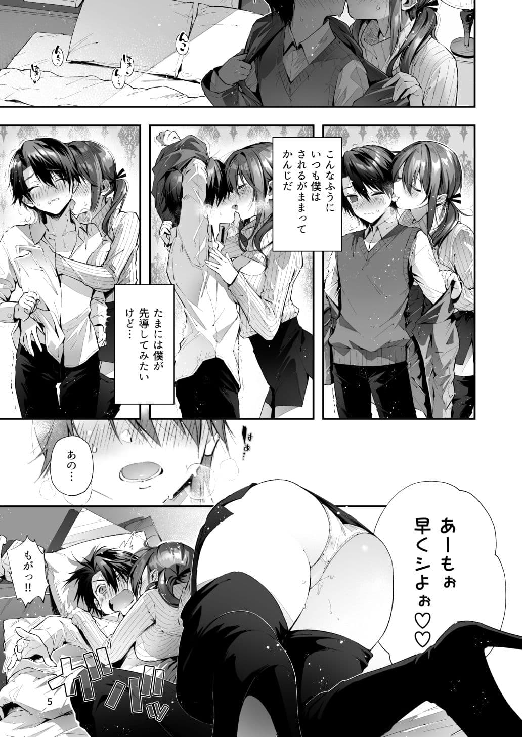 おね活のススメ！ サンプル 1