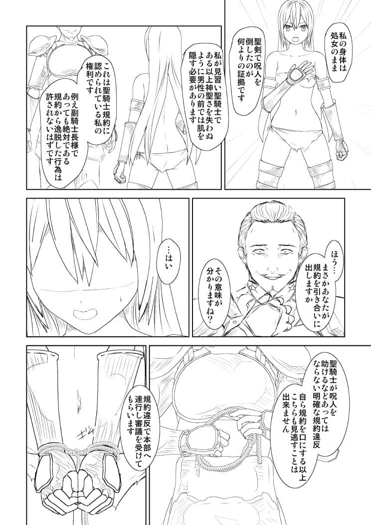 WORLD OF CURSE 第七話 サンプル 7