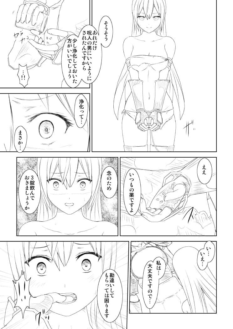 WORLD OF CURSE 第七話 サンプル 8