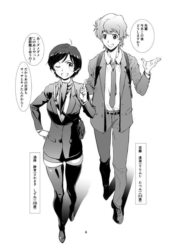 チョロい、上司/2 サンプル 2