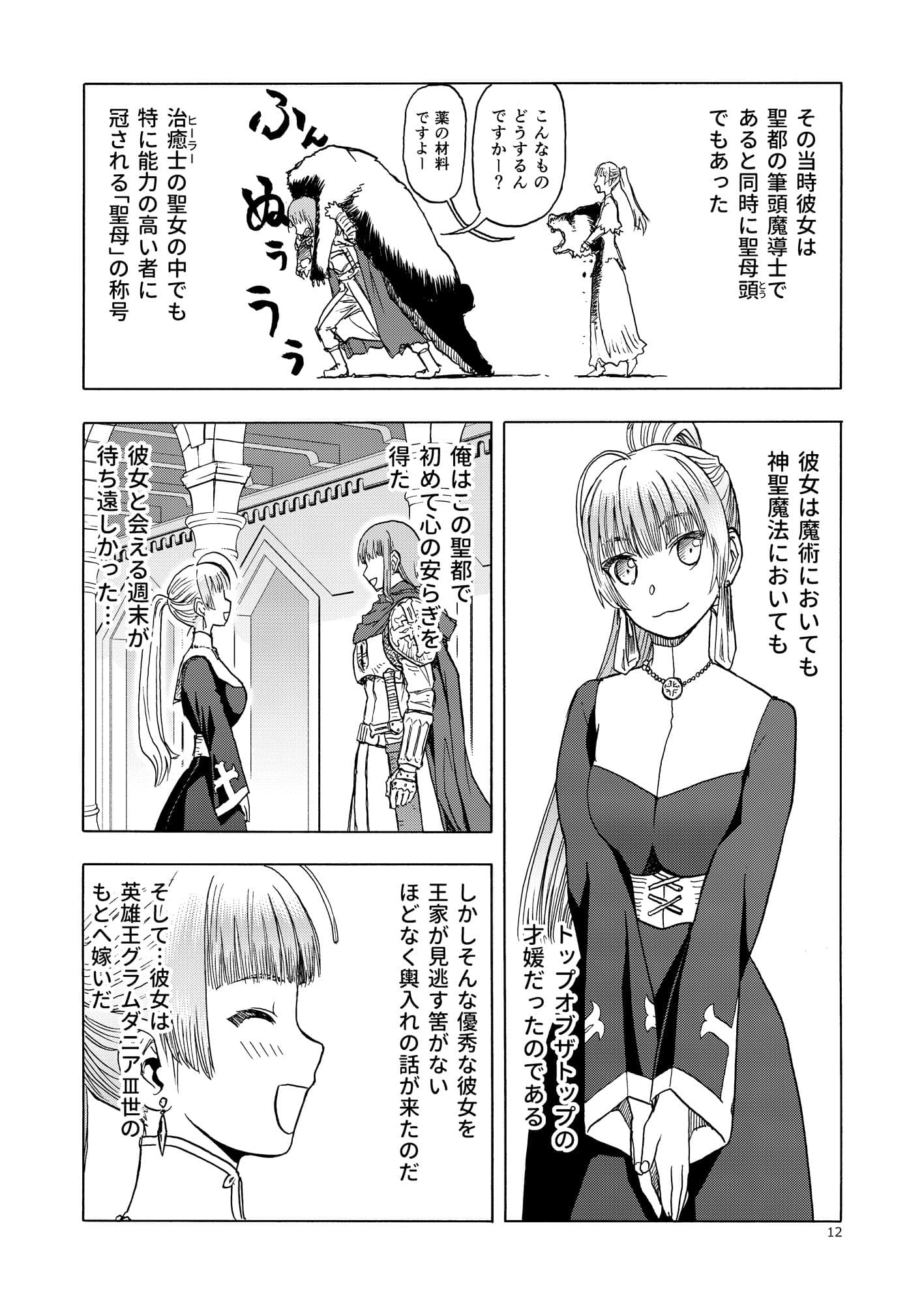 人妻魔女と見習い騎士 サンプル 1