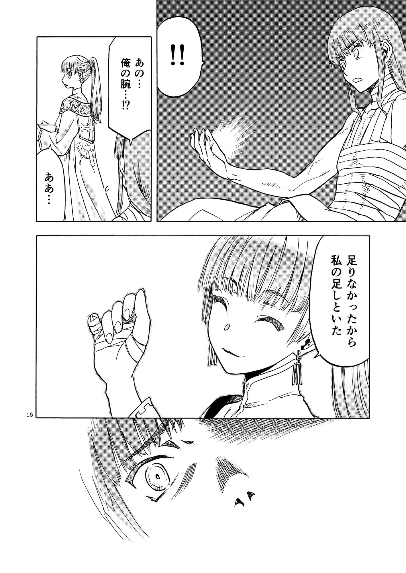 人妻魔女と見習い騎士 サンプル 2
