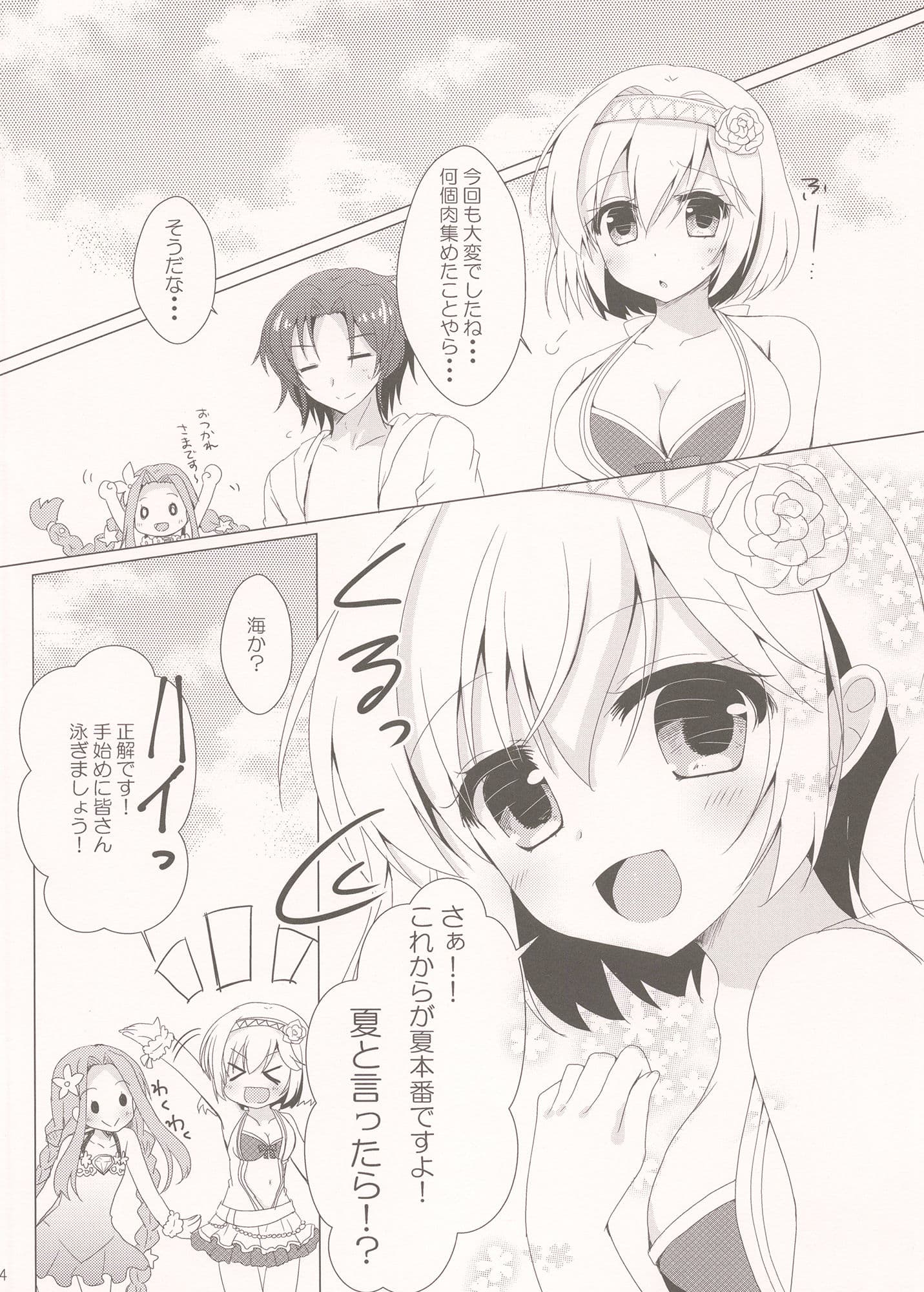 ユカタヴィラと夏の夜 サンプル 3